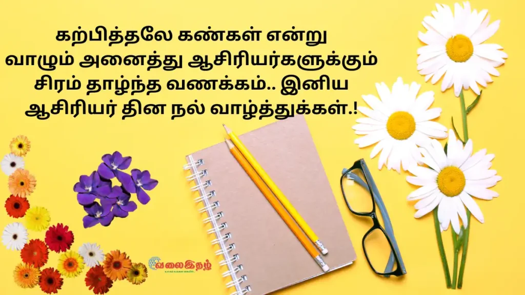 Happy Teachers Day 2023 Quotes Wishes