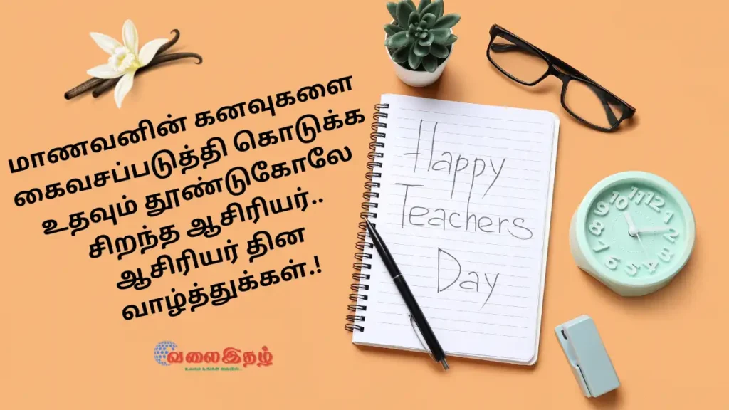 Happy Teachers Day Quotes Wishes