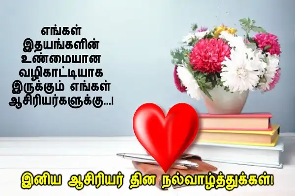 Happy Teacher’s Day Wishes 2023 Images