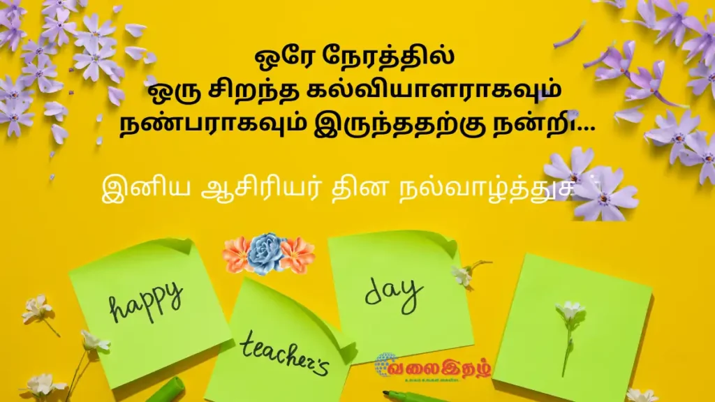 Proud to be Teacher Quotes in Tamil