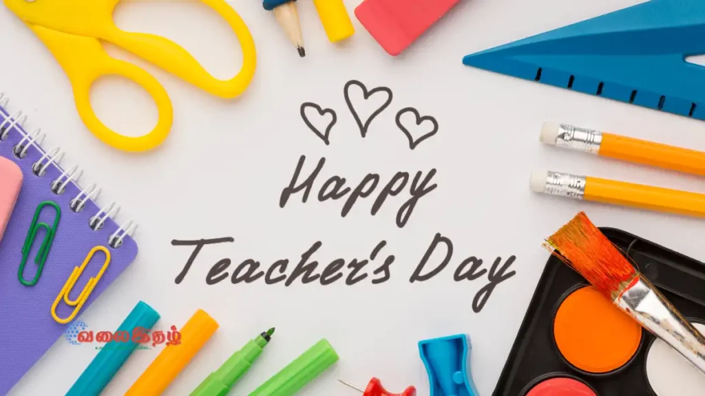 ஆசிரியர் தின வாழ்த்துக்கள் 2023 - happy teachers day
