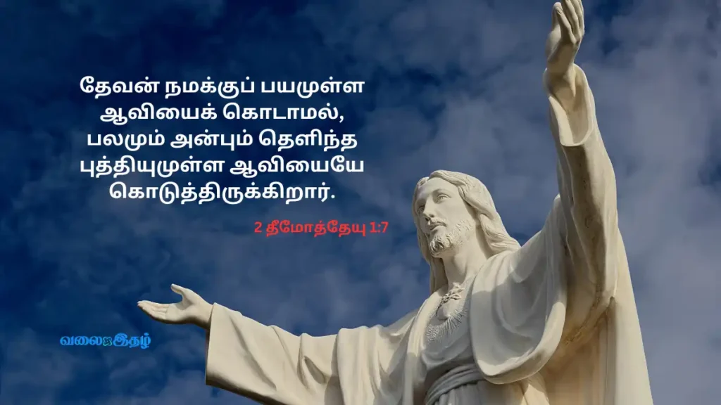Bible Vasanam in Tamil Images