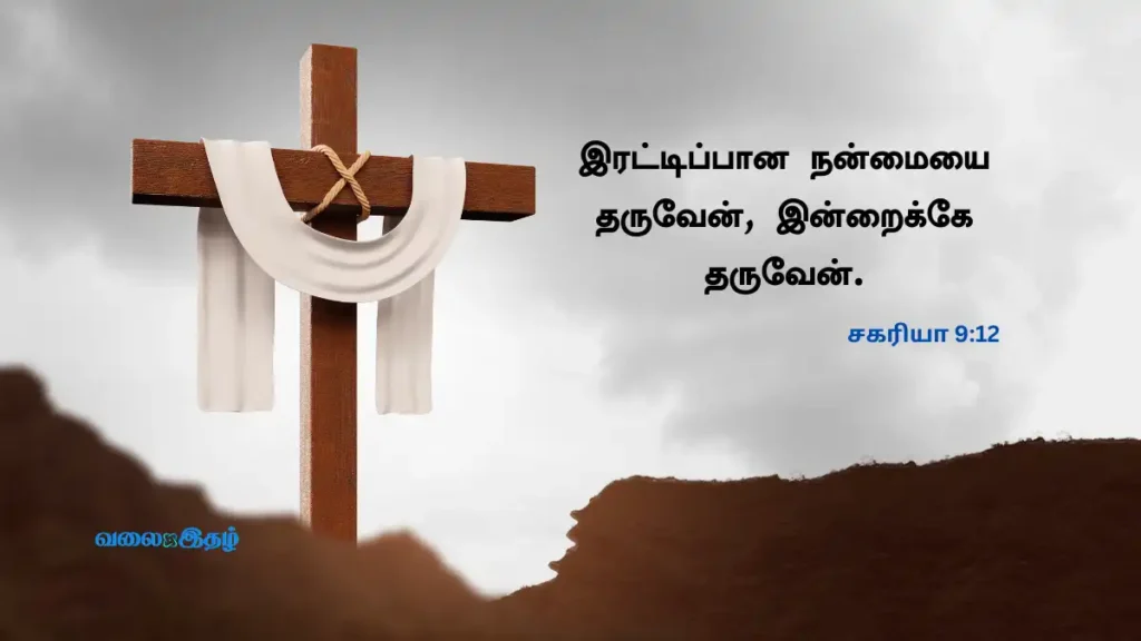 Bible Vasanam in Tamil Images HD Download
