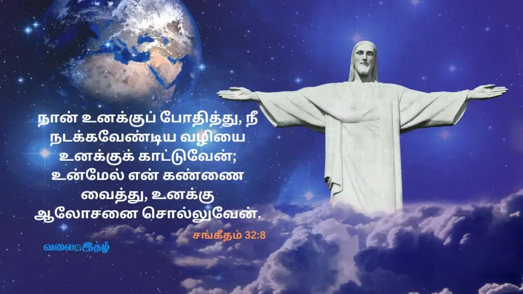 Bible Verses in Tamil Images