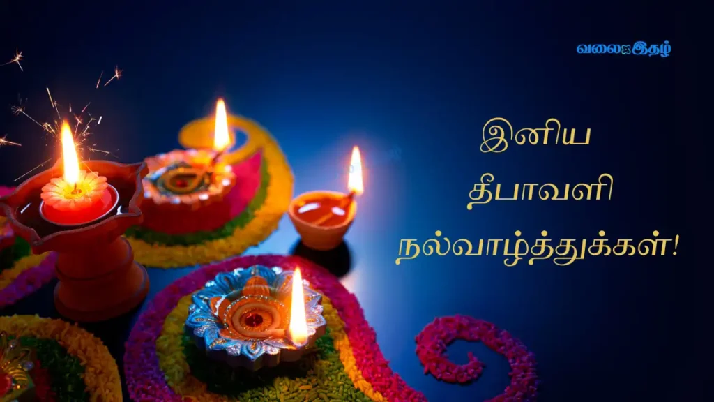Diwali Wishes in Tamil
