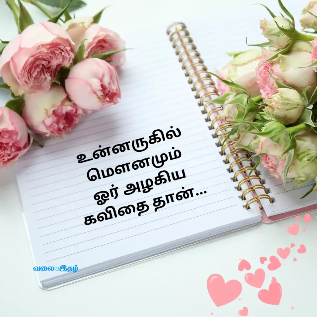 Heart Touching Love Kavithai Tamil Images