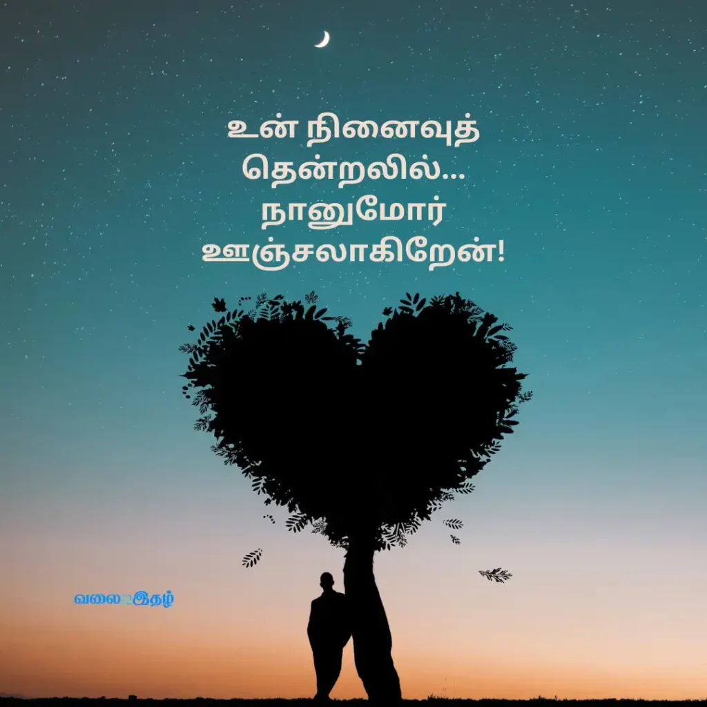 Love Feeling Kavithai Tamil Lyrics