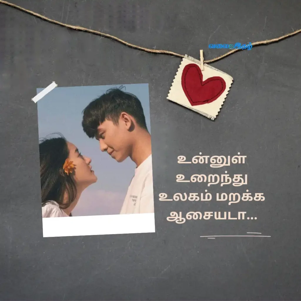 Love Kavithai Tamil Lyrics