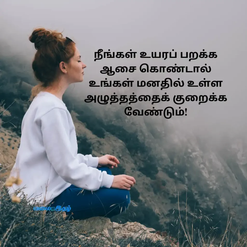 Positive Quotes in Tamil