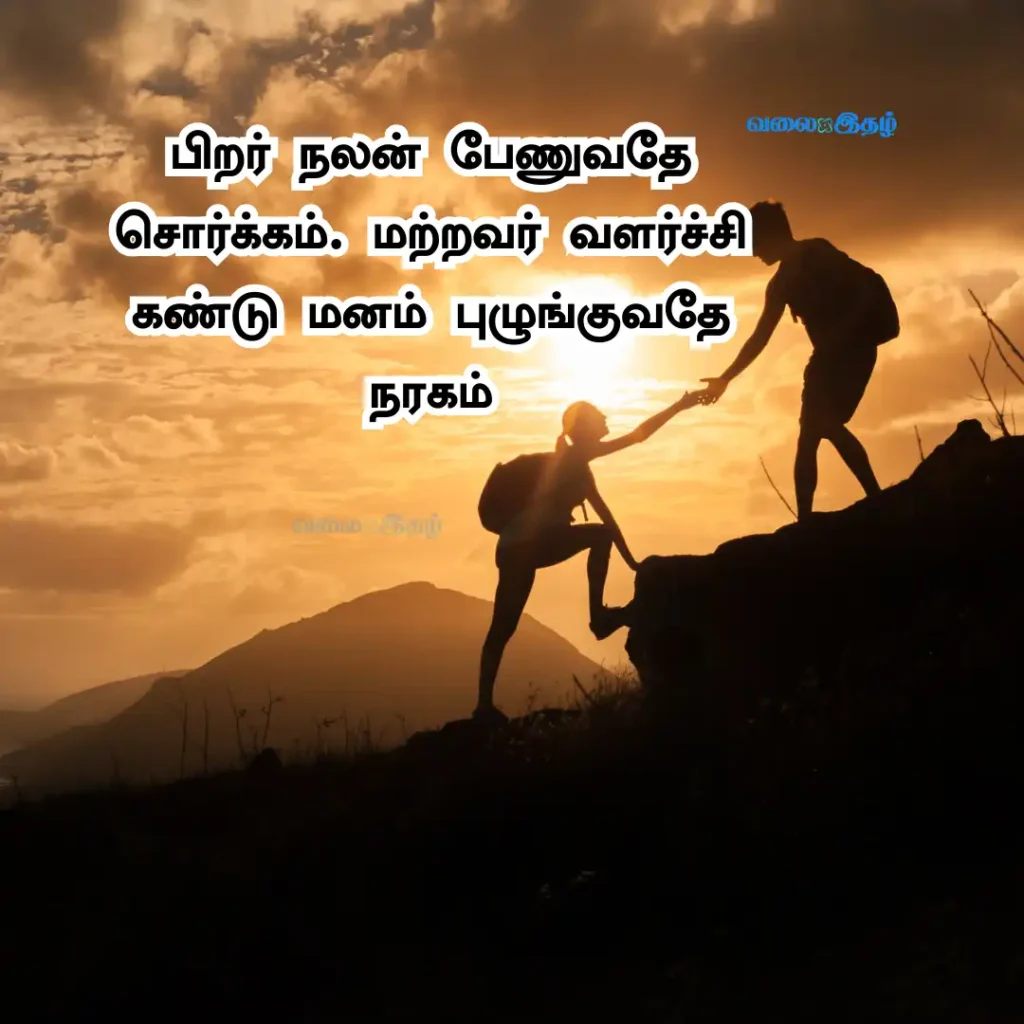Positive Tamil Quotes in One Line About Life