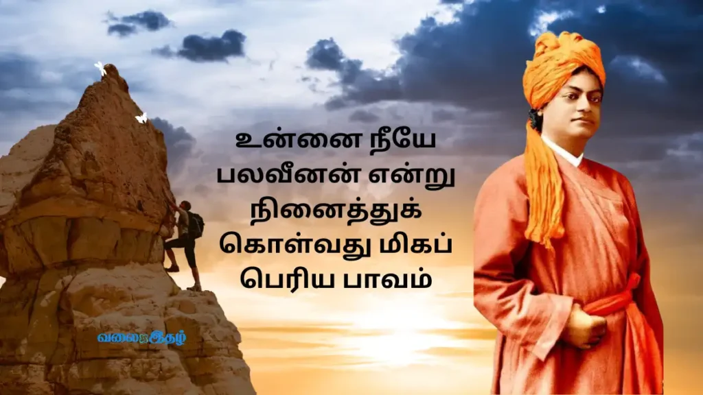 Vivekananda Quotes in Tamil