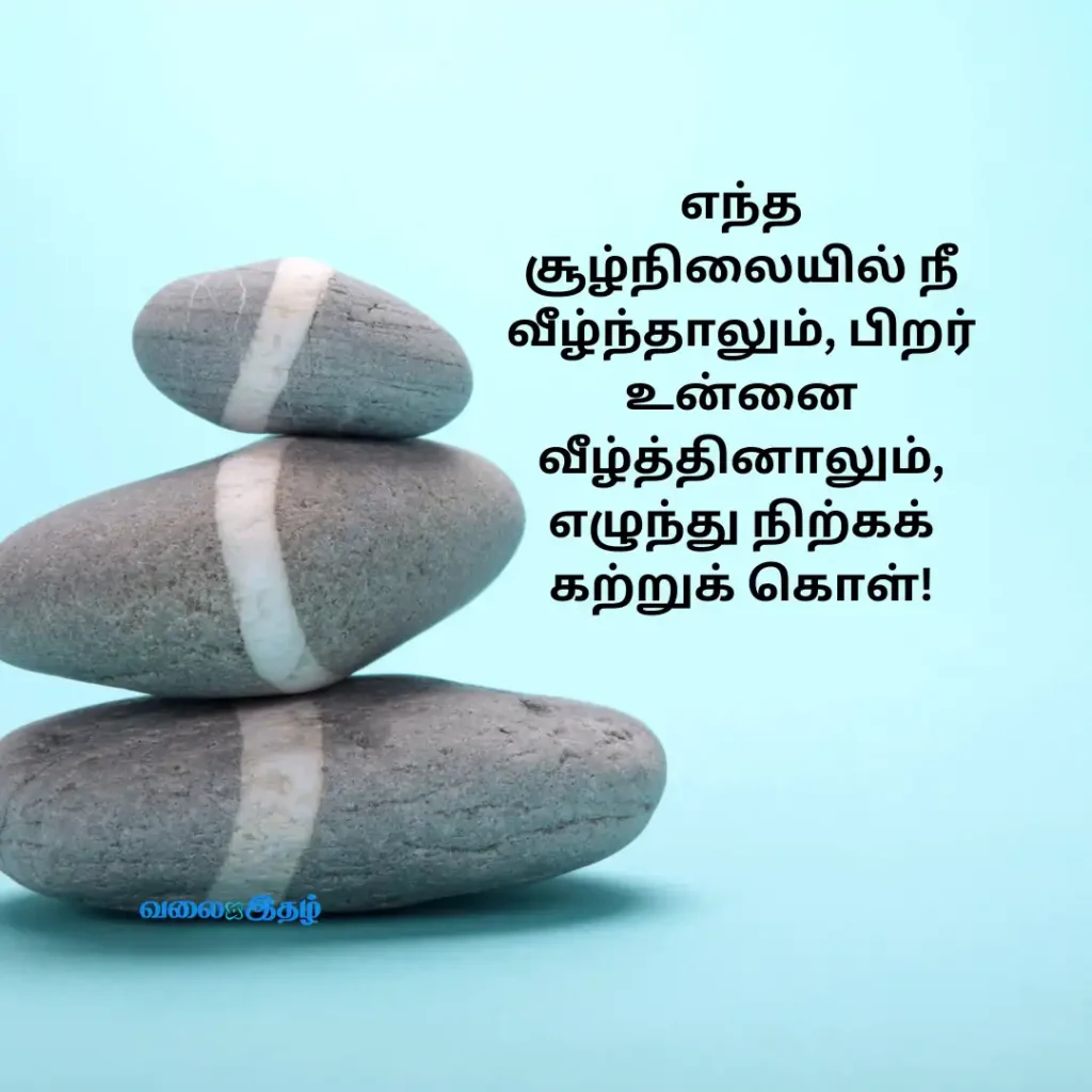 முயற்சி Quotes in Tamil