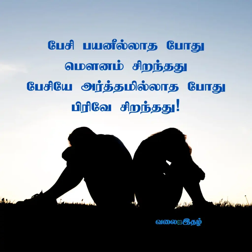 Life Sad Kavithai Tamil