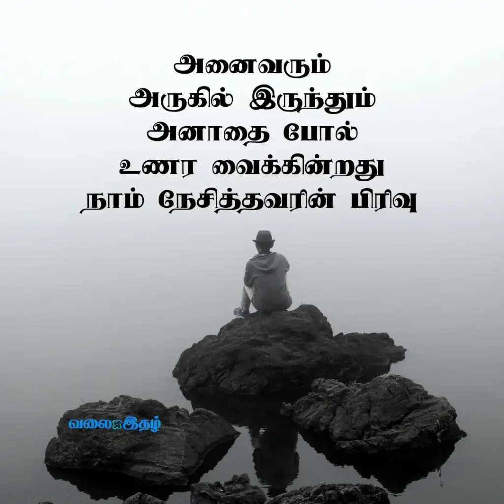 Life Sad Kavithai Tamil Text