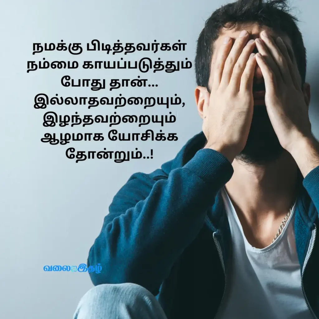 Life Sad Quotes in Tamil Download