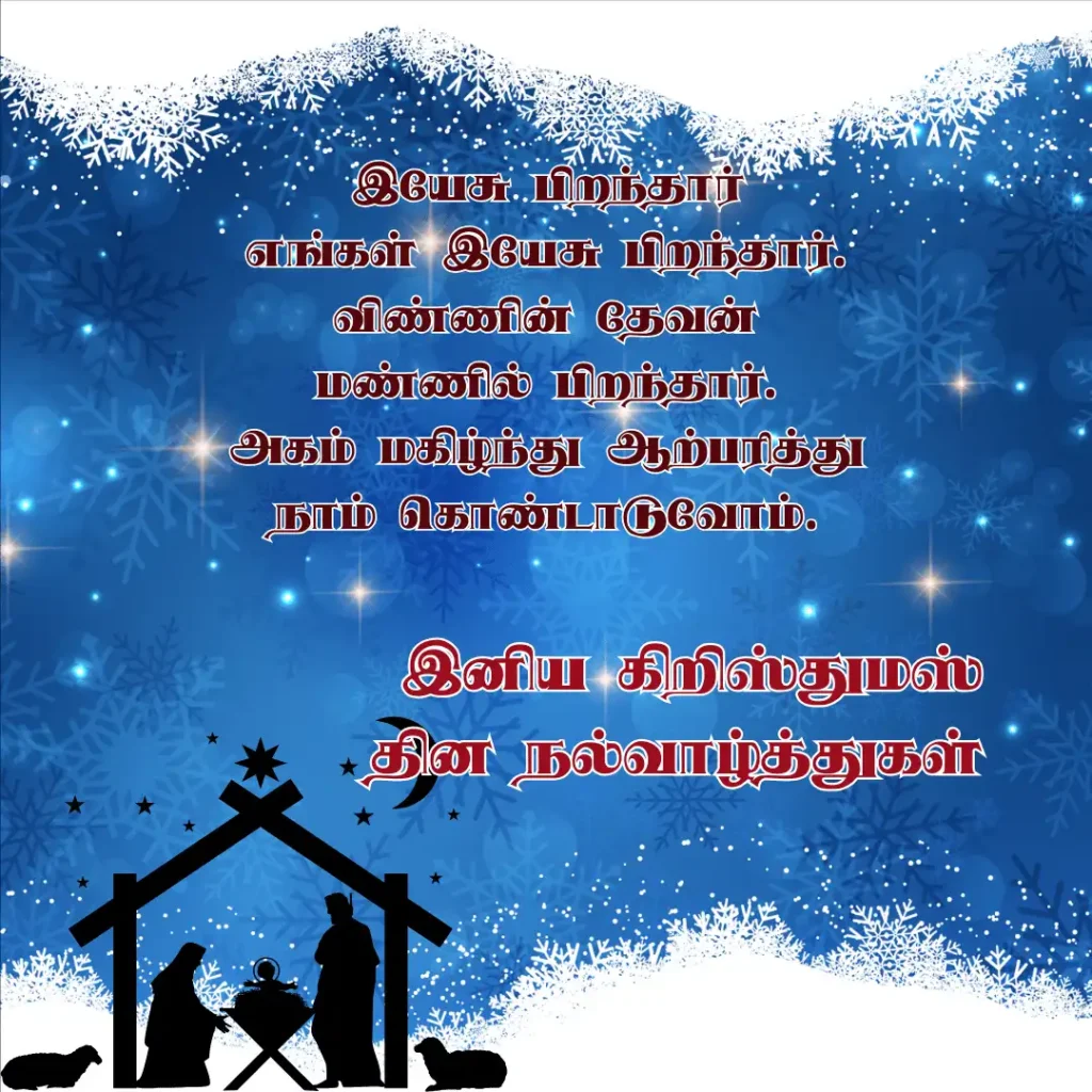 Christmas Kavithai in Tamil