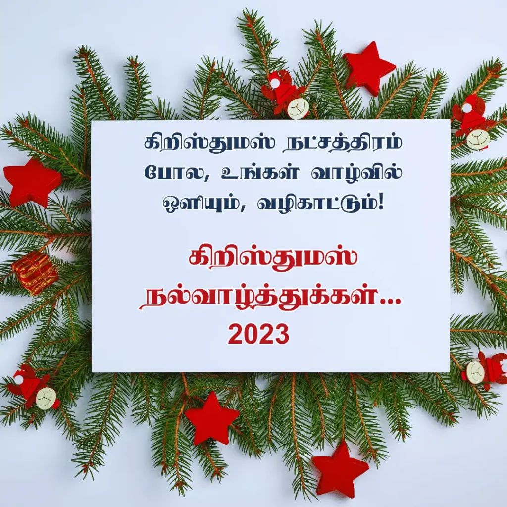 Christmas Wishes 2023 Tamil Download