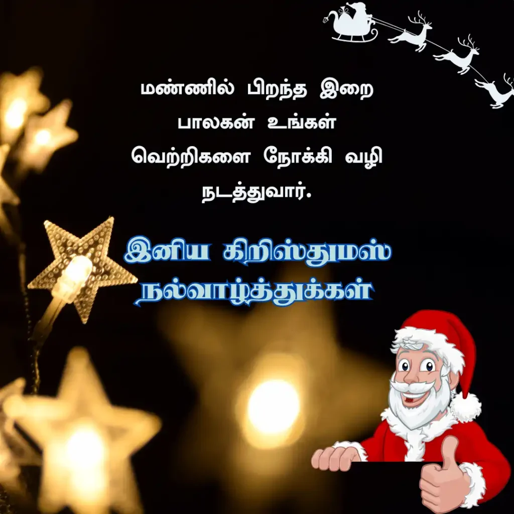 Christmas Wishes in Tamil Images Download