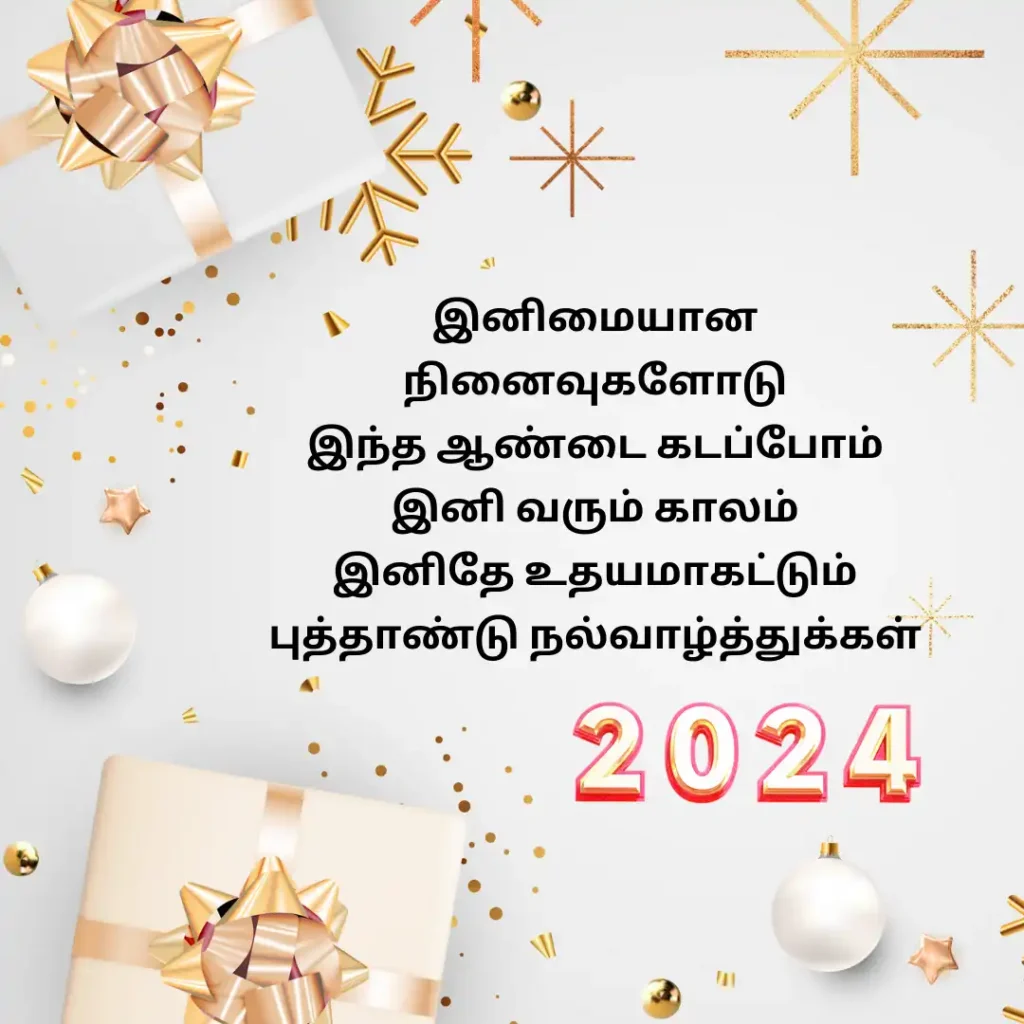 Happy New Year 2024 Tamil Quotes Images