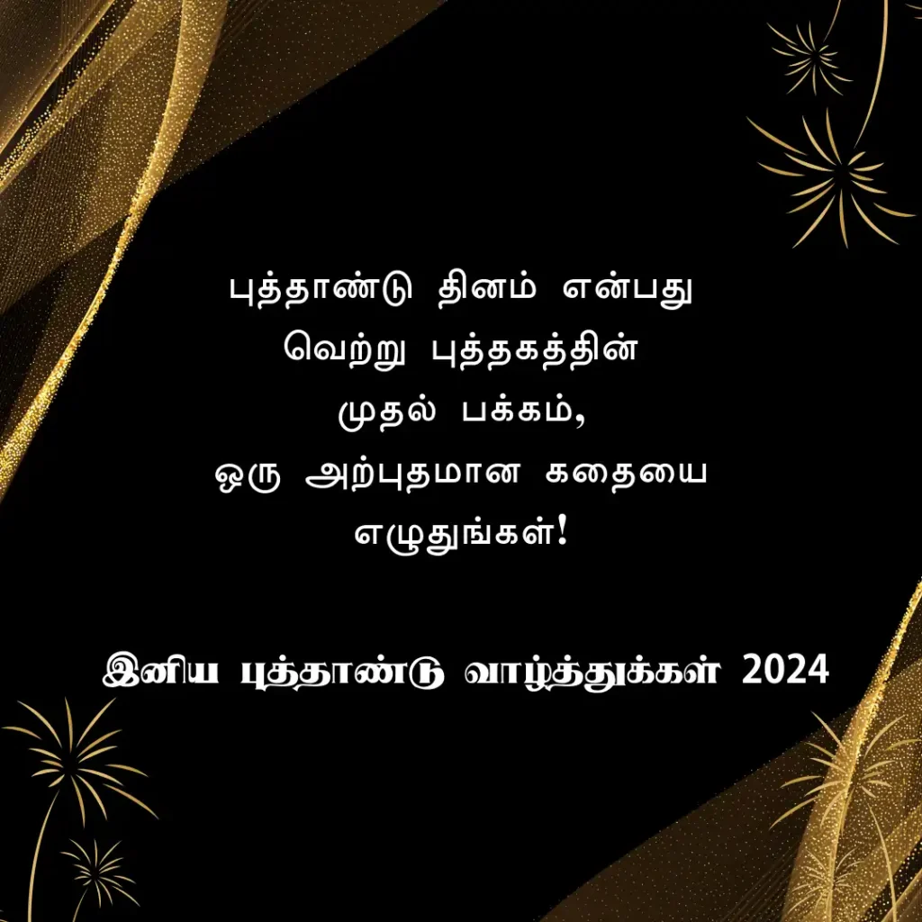 Happy New Year 2024 Wishes in Tamil Download