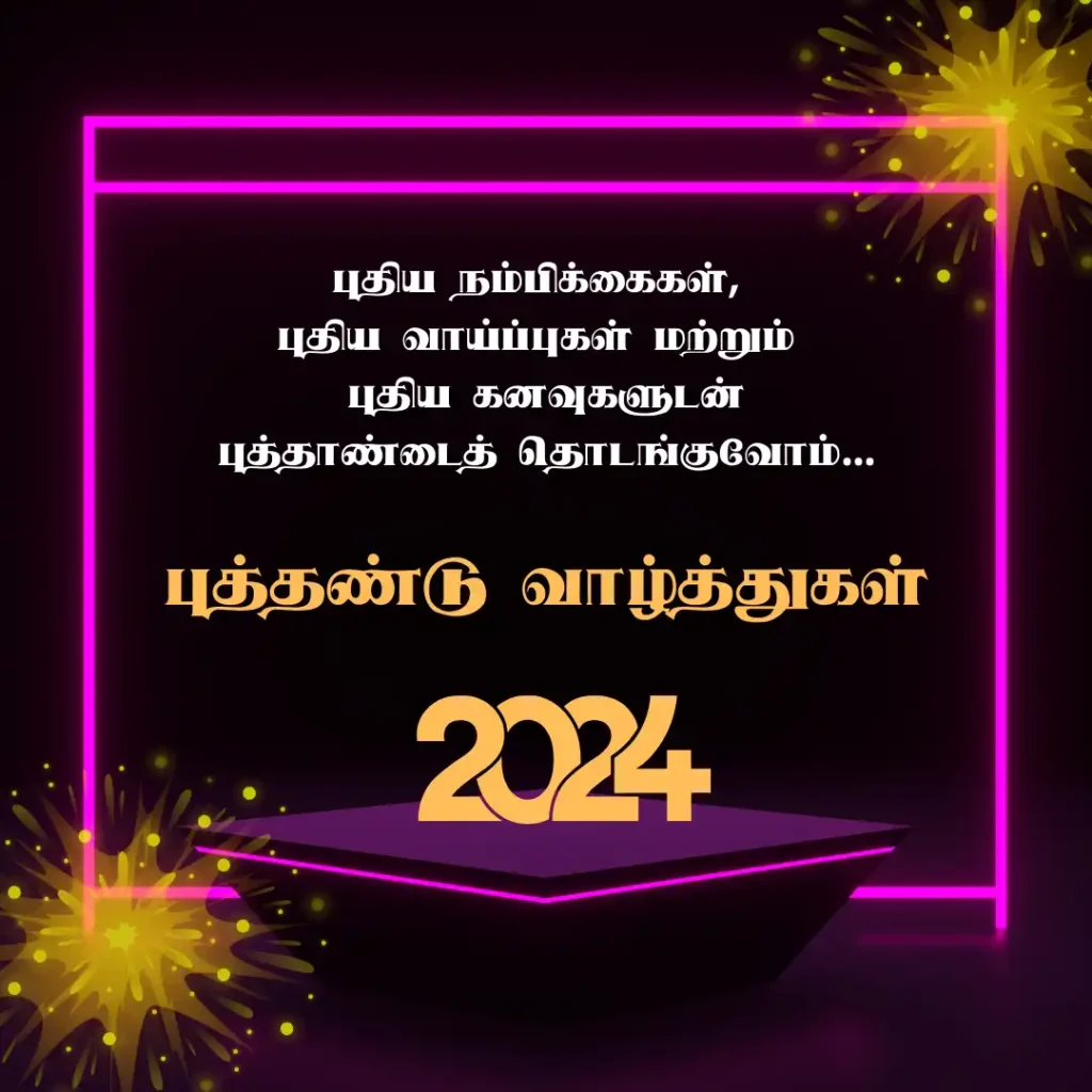 Happy New Year 2024 Wishes in Tamil for Whatsapp