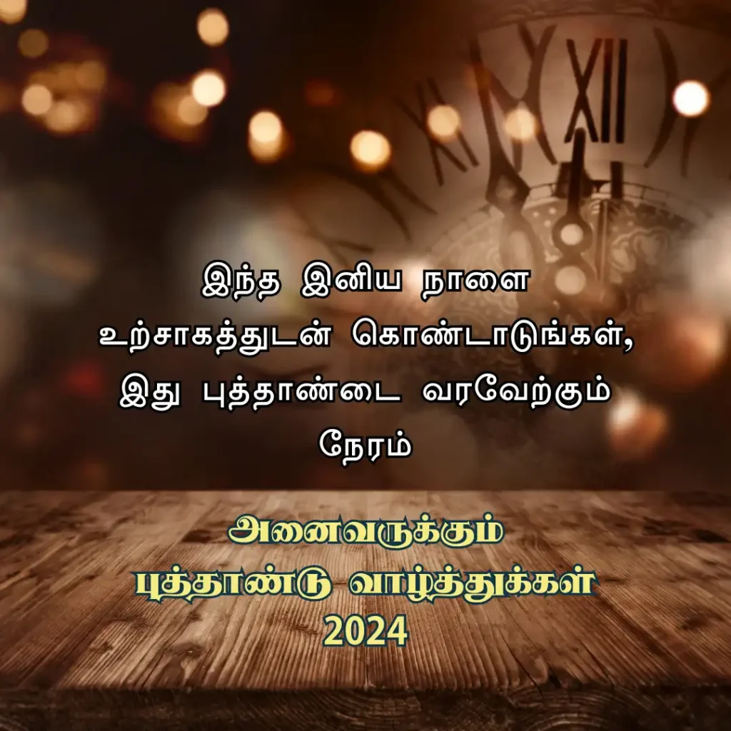 Happy New Year 2024 Wishes in Tamil for Whatsapp Status