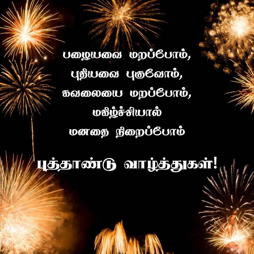 Happy New Year Quotes in Tamil