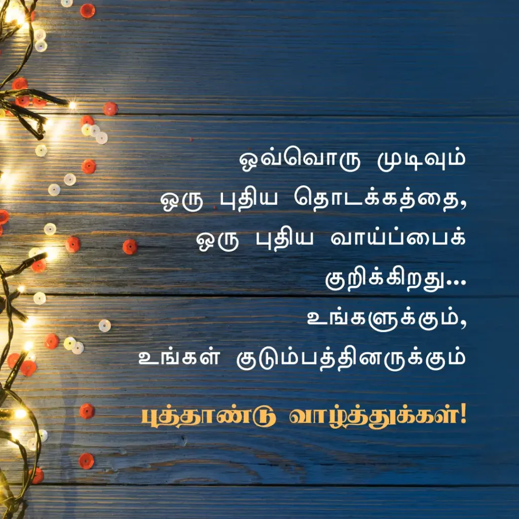 Happy New Year Tamil