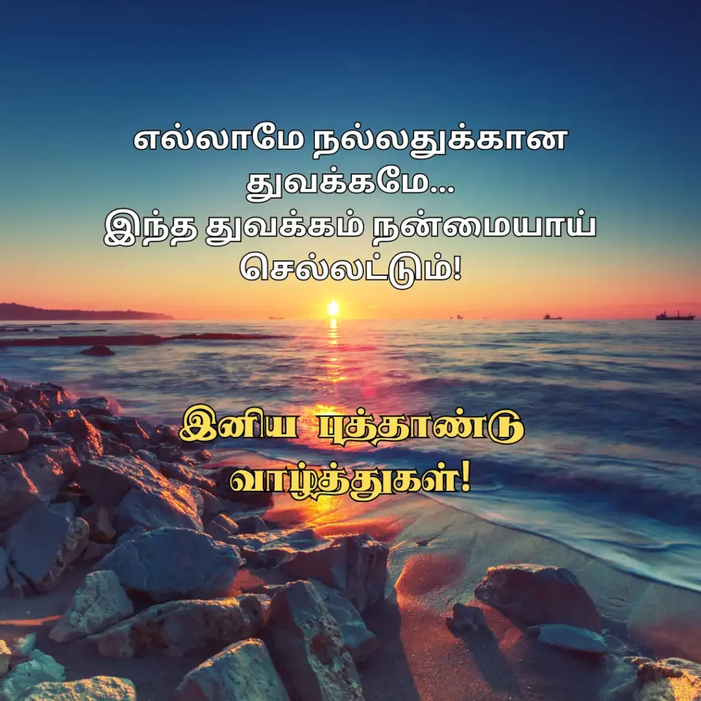 Happy New Year Tamil Wishes Quotes