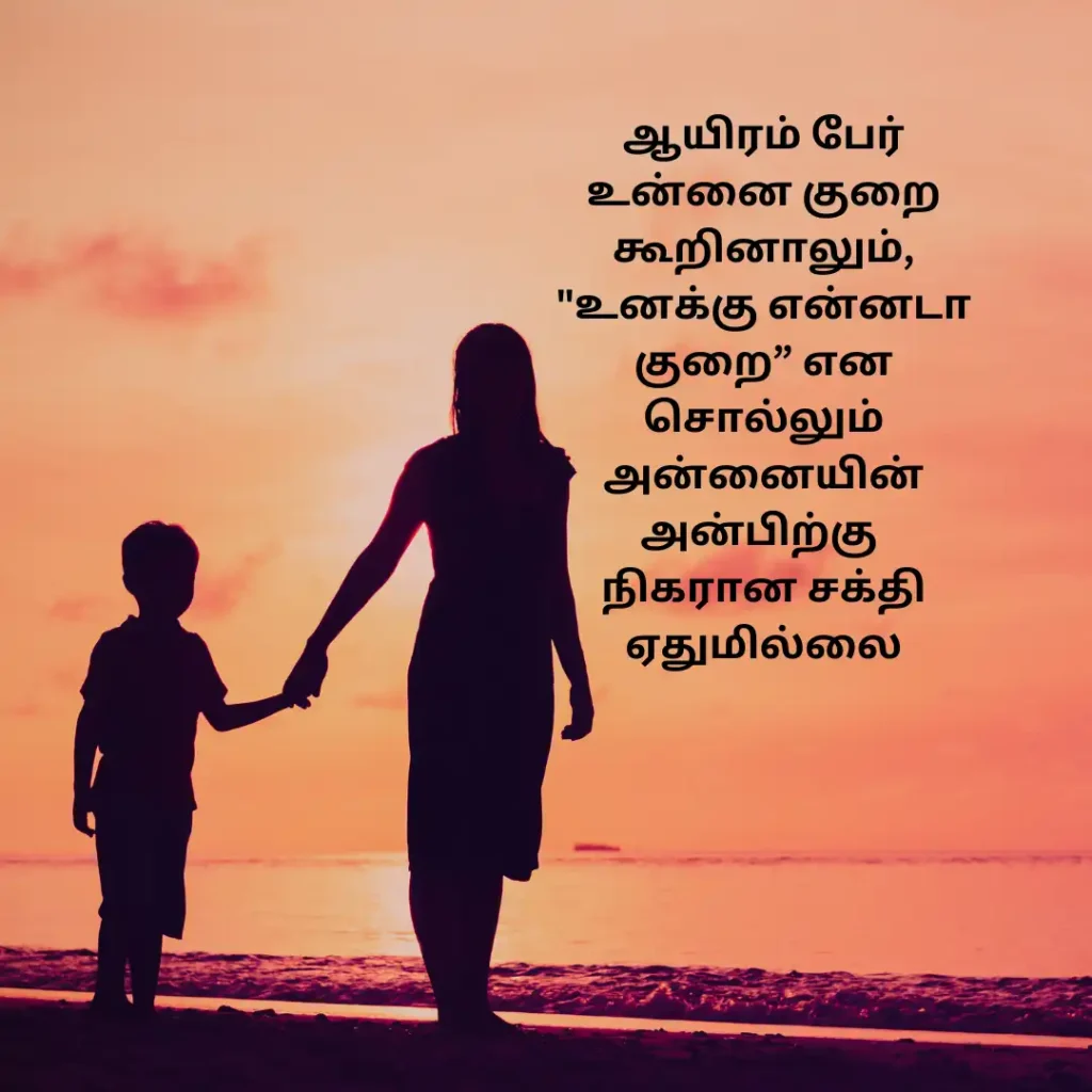 Mother Quotes in Tamil Text