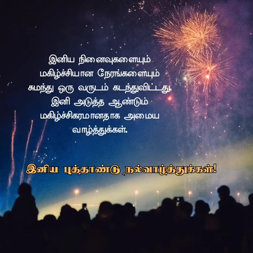 New Year 2024 Wishe in Tamil for Whatsapp Download