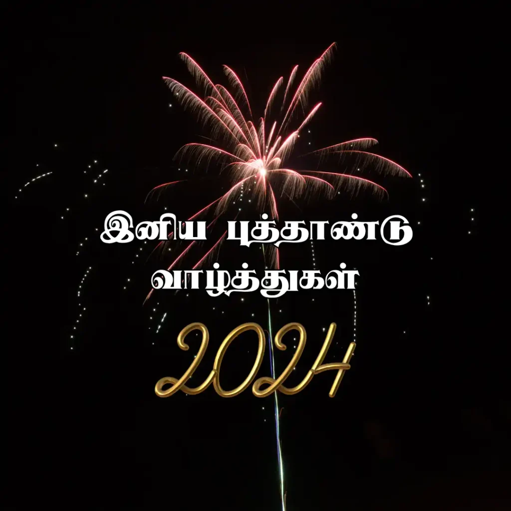 New Year 2024 Wishes in Tamil For Whatsapp Download