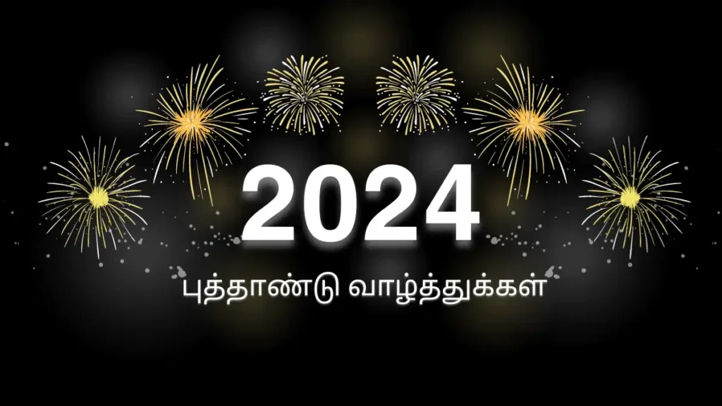 New Year 2024 Wishes in Tamil Images