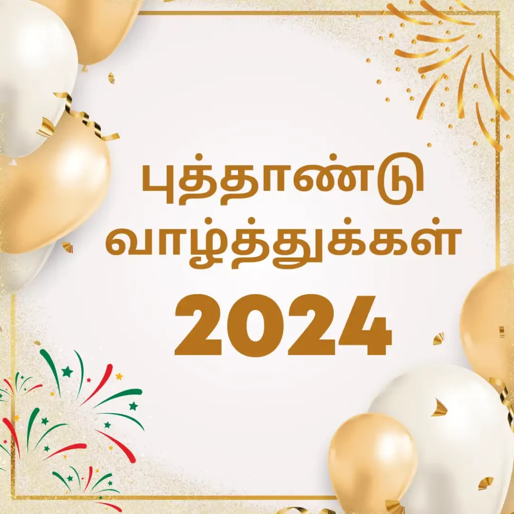 New Year 2024 Wishes in Tamil Images Free Download