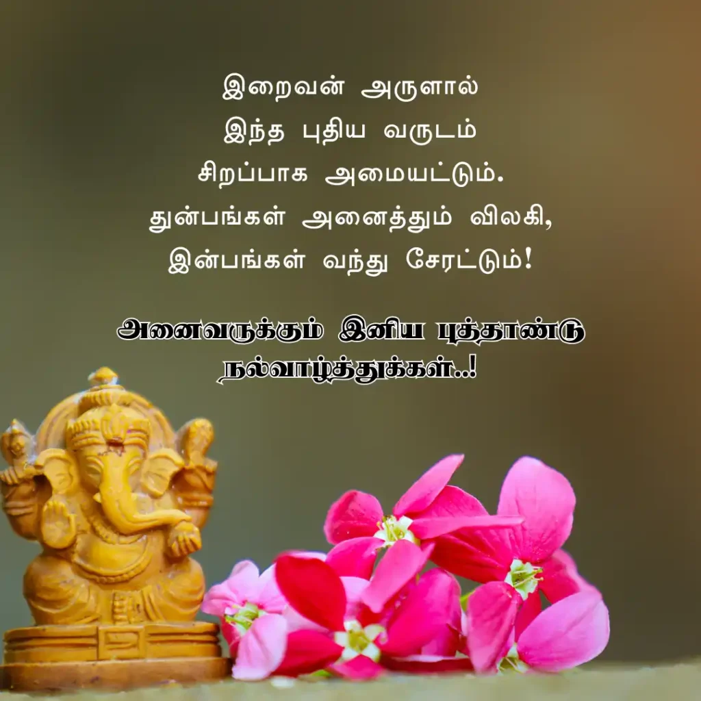 New Year Greetings in Tamil