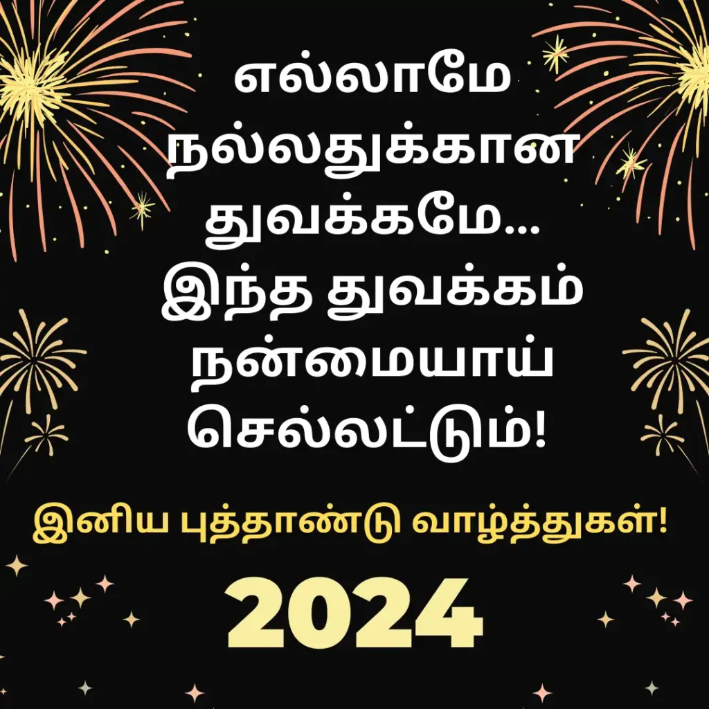 New Year Kavithai in Tamil