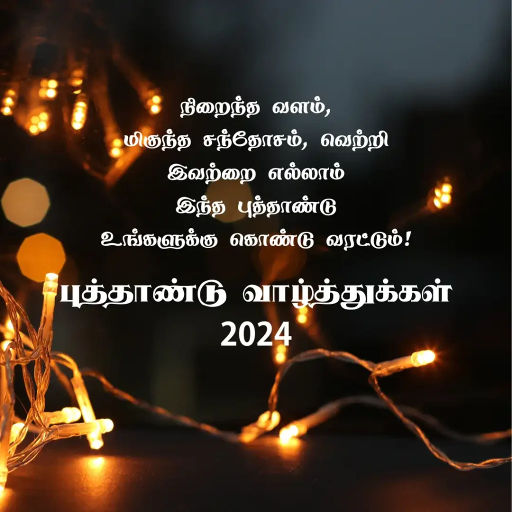 New Year Quotes 2024 in Tamil