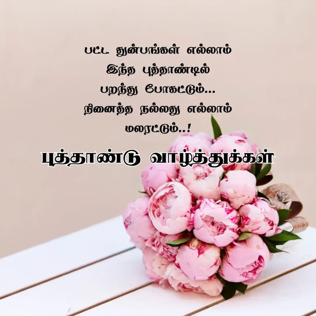 Puththandu Valthukkal Tamil Images Download
