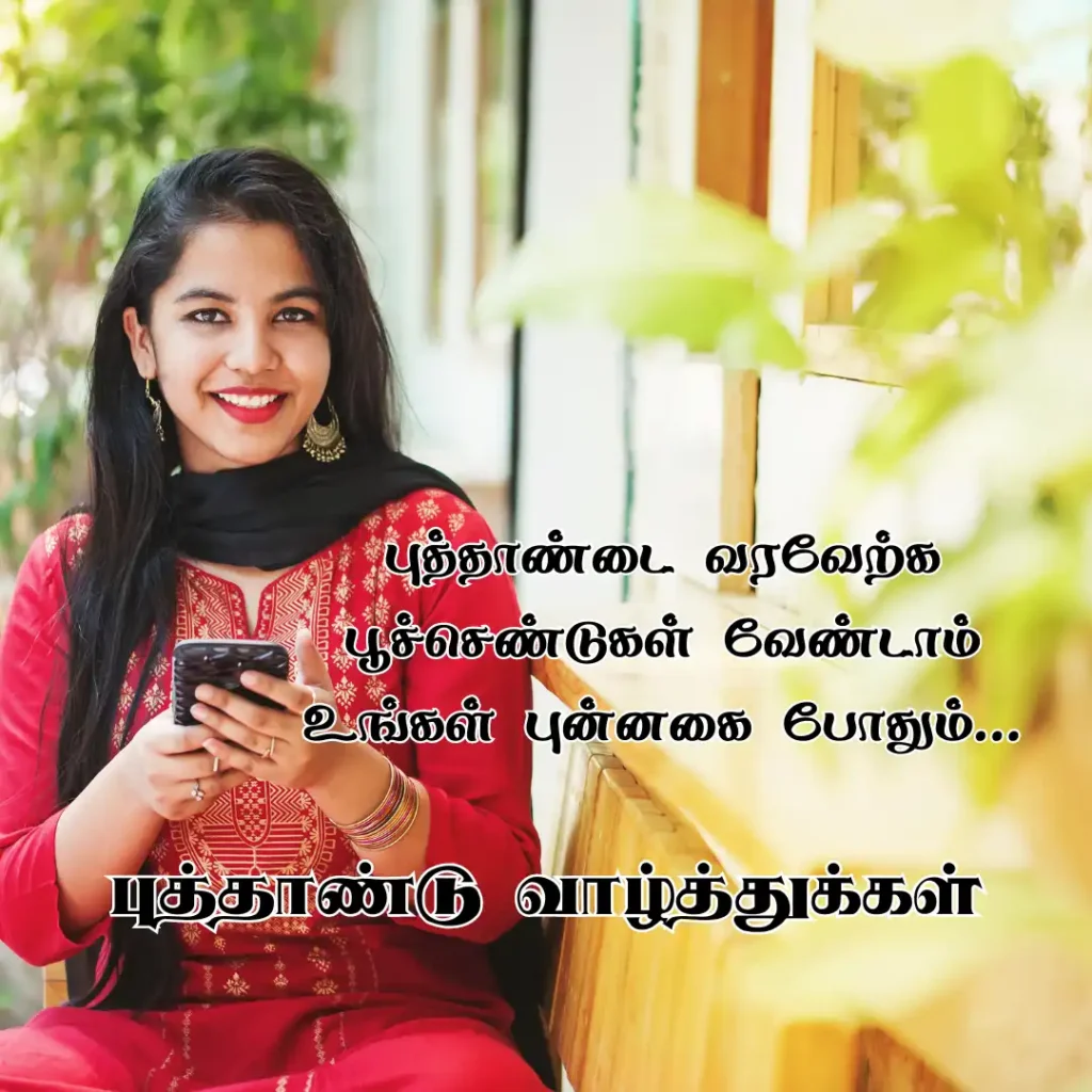 Puththandu Valthukkal Tamil Text Download