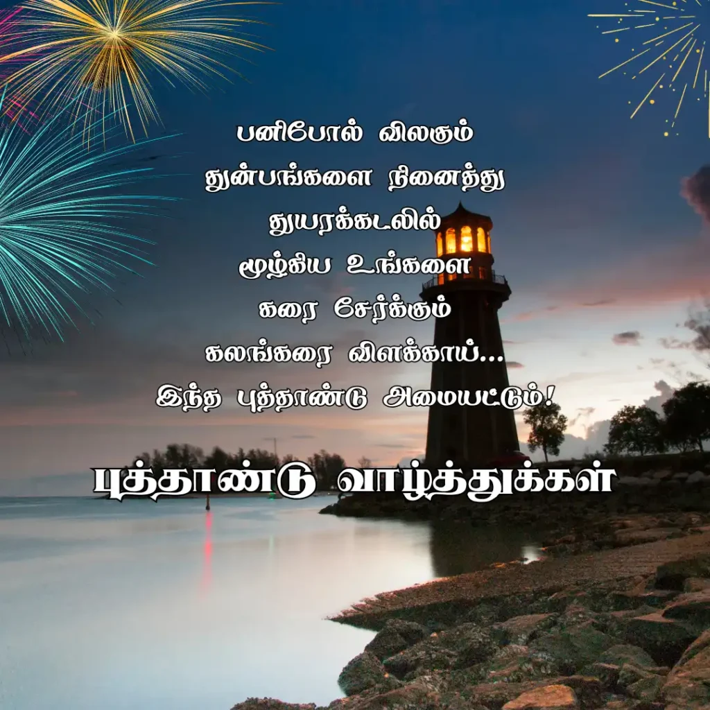 Tamil New Year Wishes Kavithai