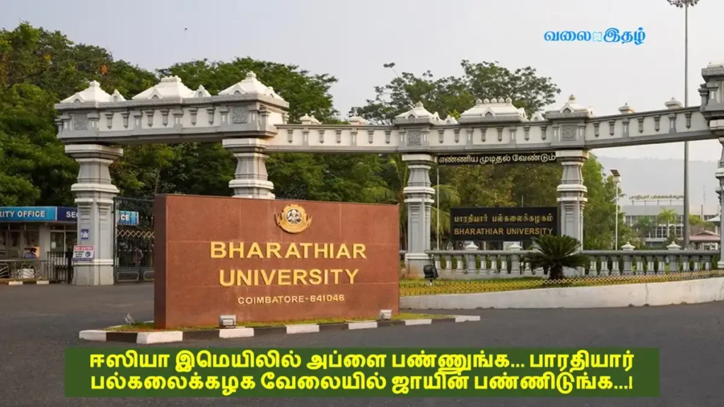 Bharathiar University Recruitment noticed 05 Field Investigator jobs in Coimbatore apply by email